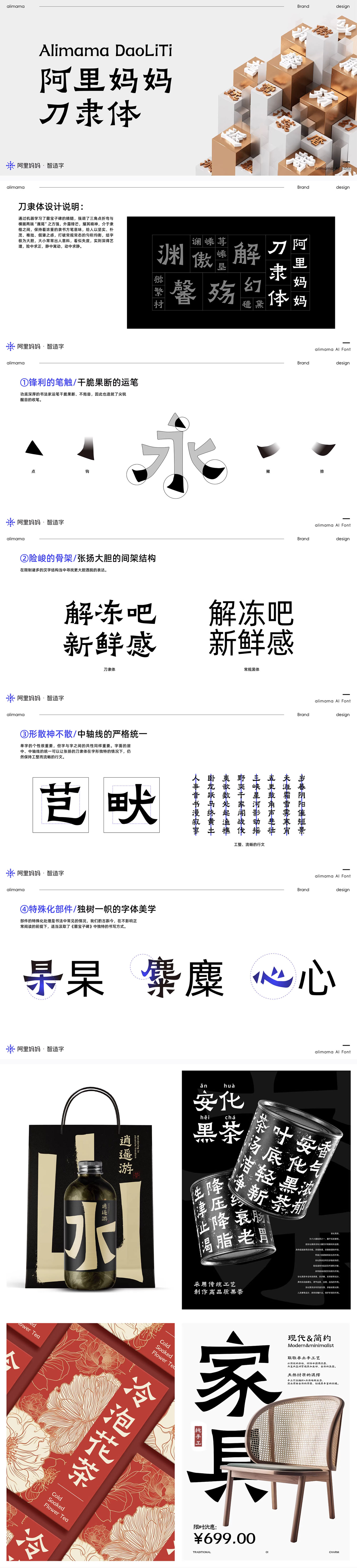 阿里妈妈刀隶体字体预览图
