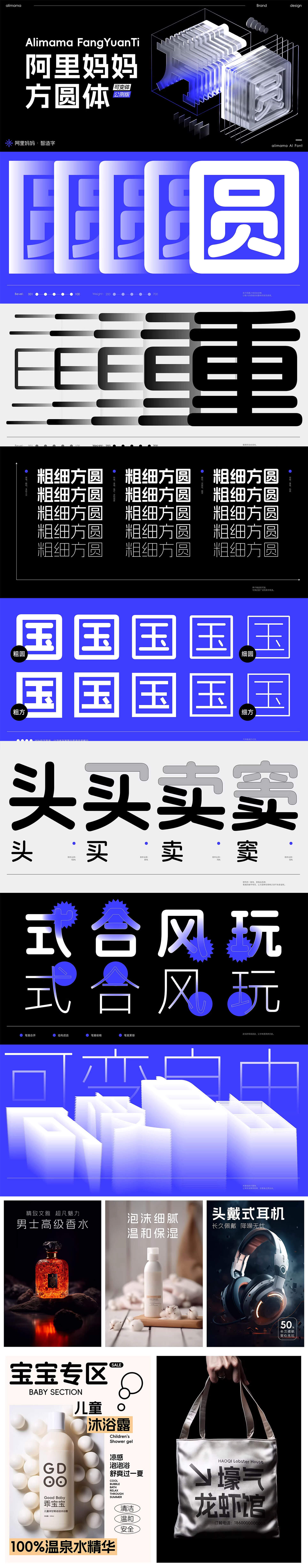阿里妈妈方圆体字体预览图