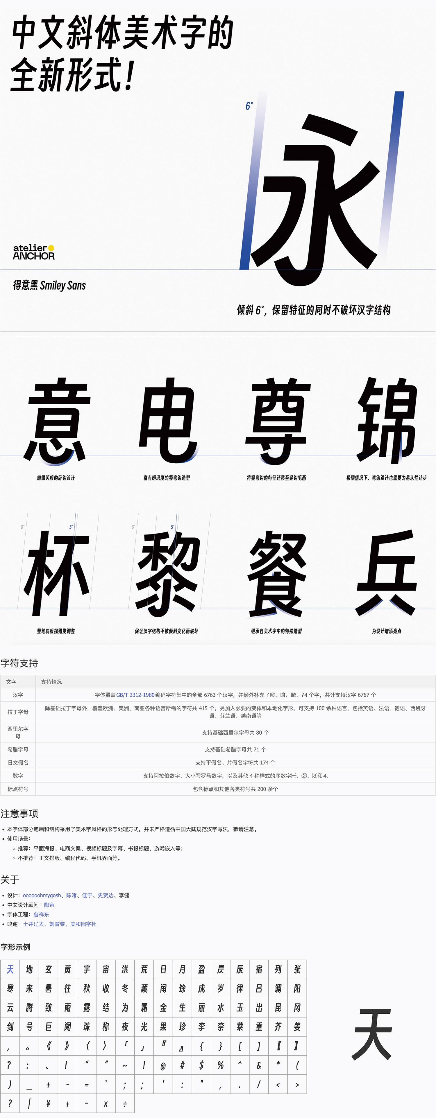 得意黑字体预览图