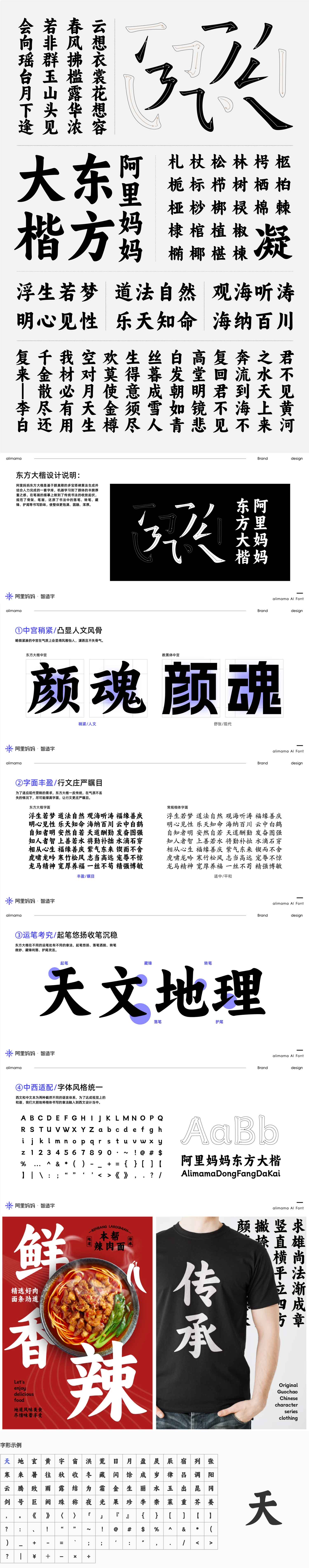 阿里妈妈东方大楷预览图