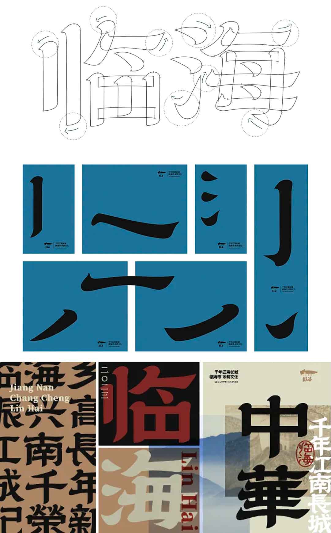 临海隶书预览图