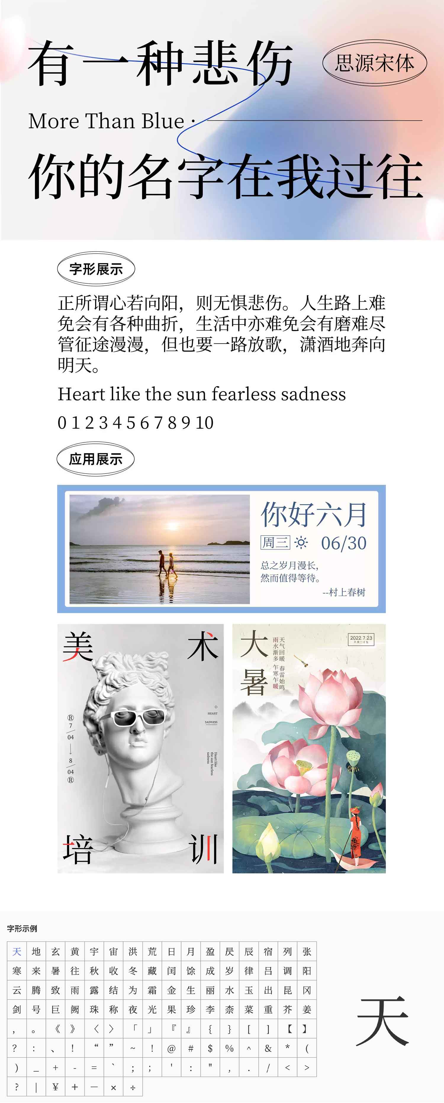 思源宋体字体预览图